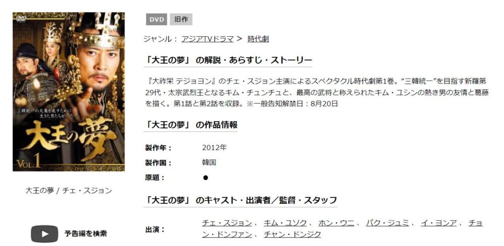 大王の夢　韓国ドラマ